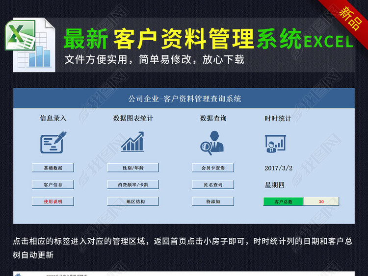 蓝色企业公司客户信息资料管理系统表格模板