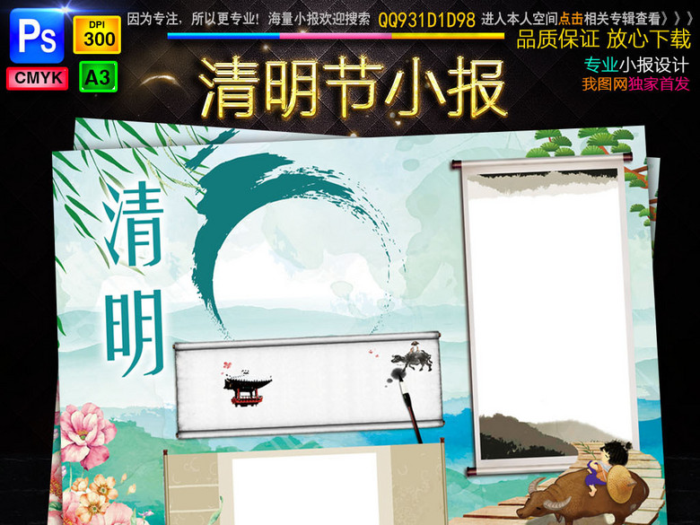 清明节小报春游踏青古诗节气手抄小报素材(图