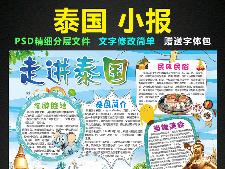 泰国小报东南亚旅游手抄报电子小报设计(图片