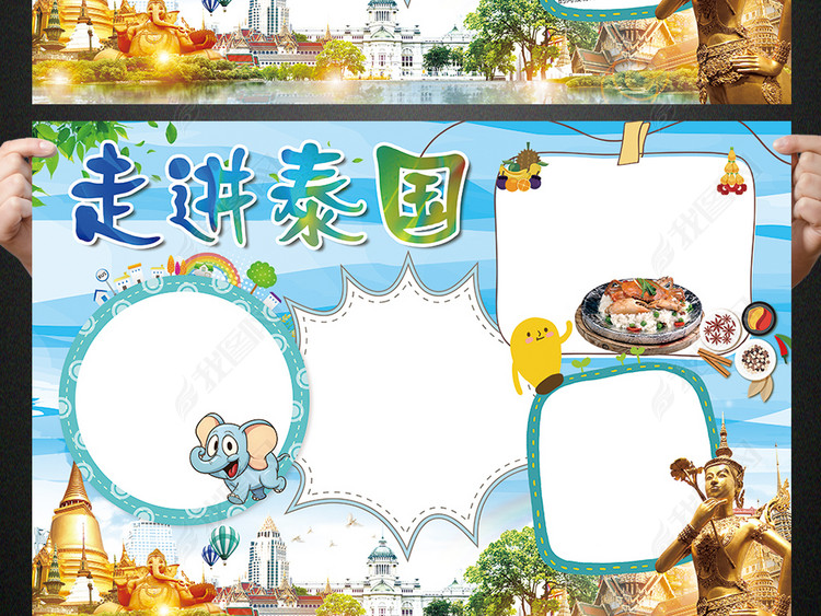泰国小报东南亚旅游手抄报电子小报设计
