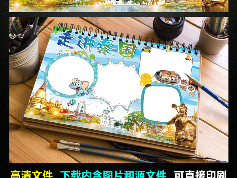泰国小报东南亚旅游手抄报电子小报设计(图片