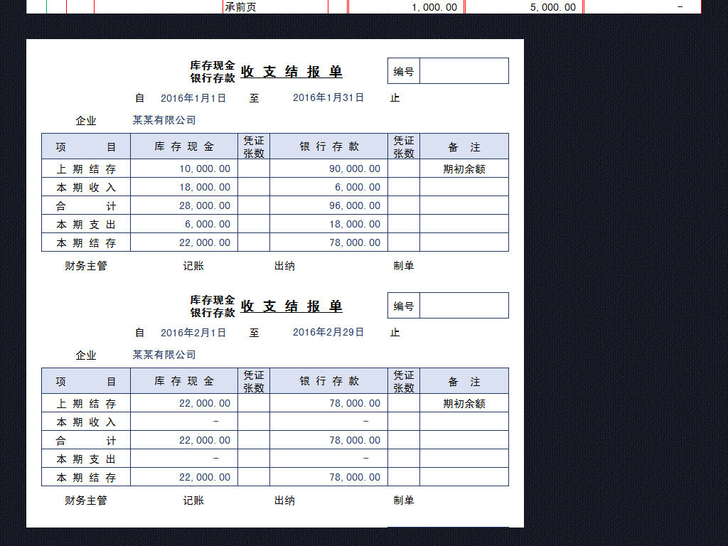 收入支出表格模板_收入支出表格1211(3)