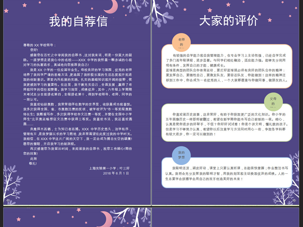 32:17 我图网提供精品流行清新紫色小升初择校入学简历word模板素材图片
