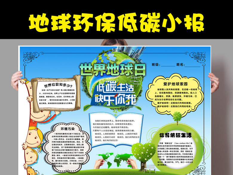 保护地球环境小报(图片编号:16223804)_爱护地