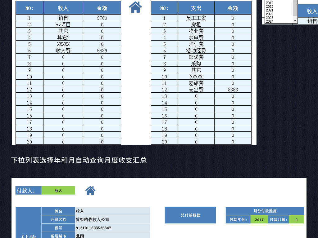 收入支出明细表模板_收入支出系统(2)