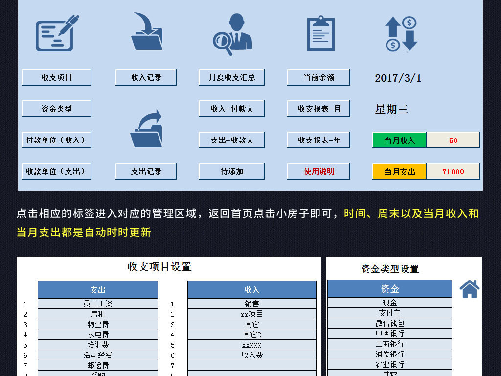 收入支出表格模板_公司收入支出表格(2)