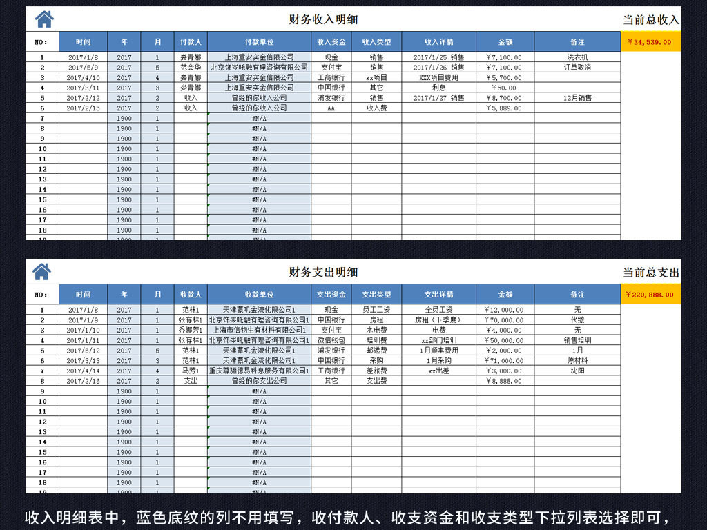 收入支出明细表模板_收入支出系统