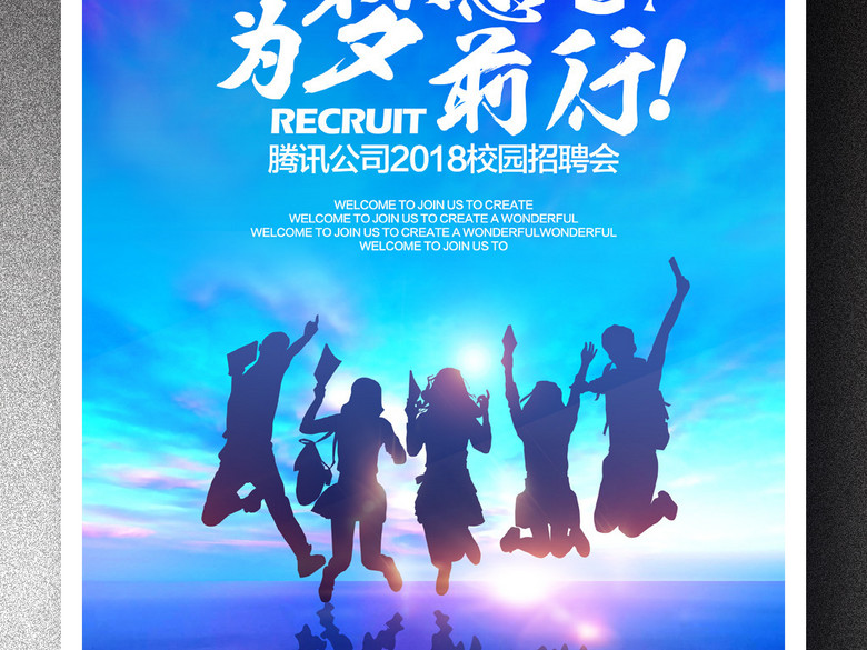 青春梦想校园招聘海报(图片编号:16225133)_海