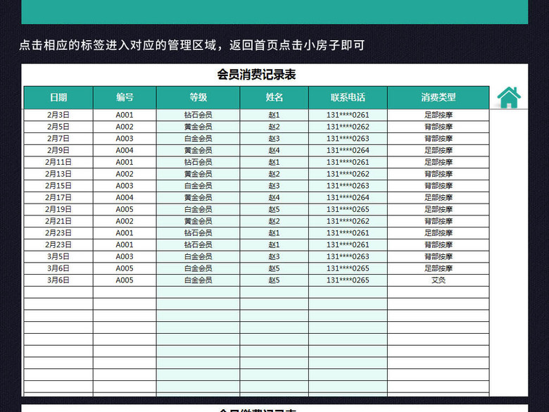 公司客户会员消费管理系统表格excel(图片编号