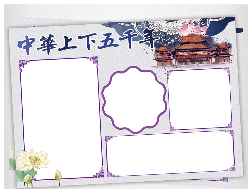 中华上下五千年小报历史手抄报电子小报设计