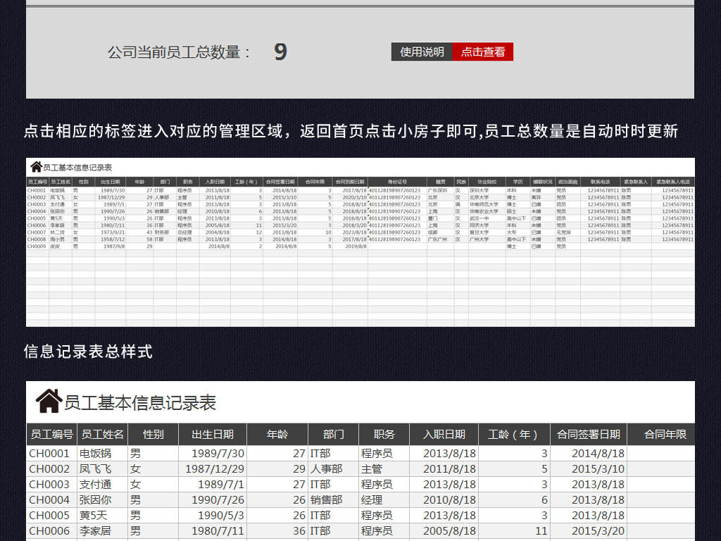 公司企业人事档案员工信息管理查询系统表格