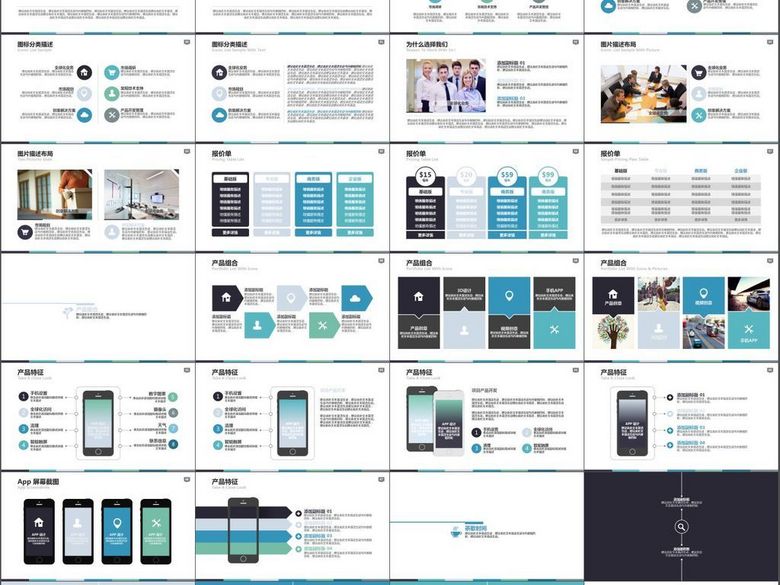 商务介绍产品宣传销售案例服务推广(图片编号