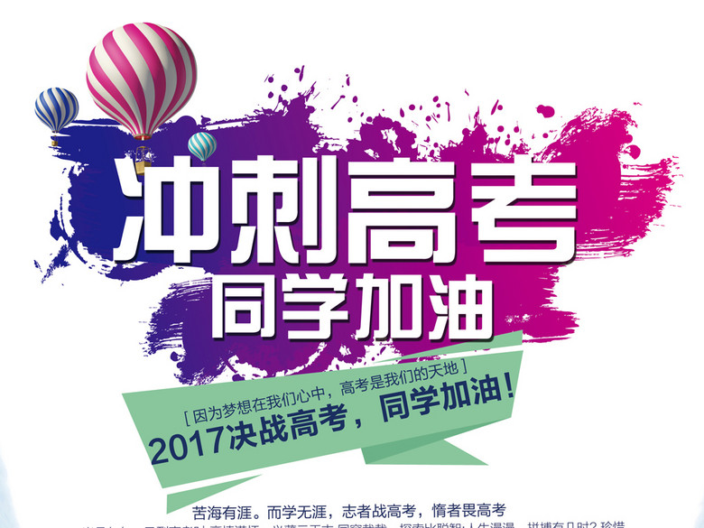高考必胜决战加油海报(图片编号:16228148)_其