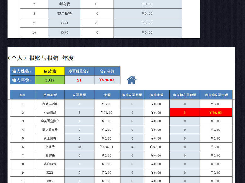 企业公司费用报销管理系统表格excel(图片编号