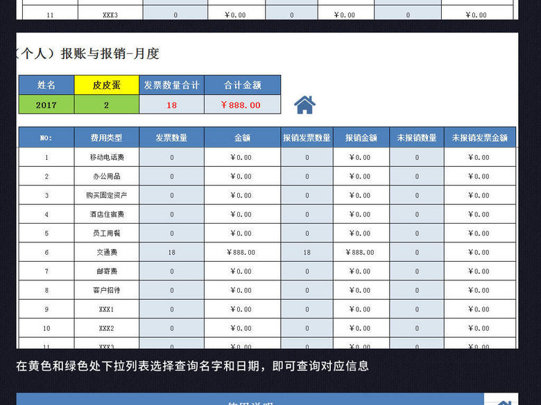 企业公司费用报销管理系统表格excel(图片编号