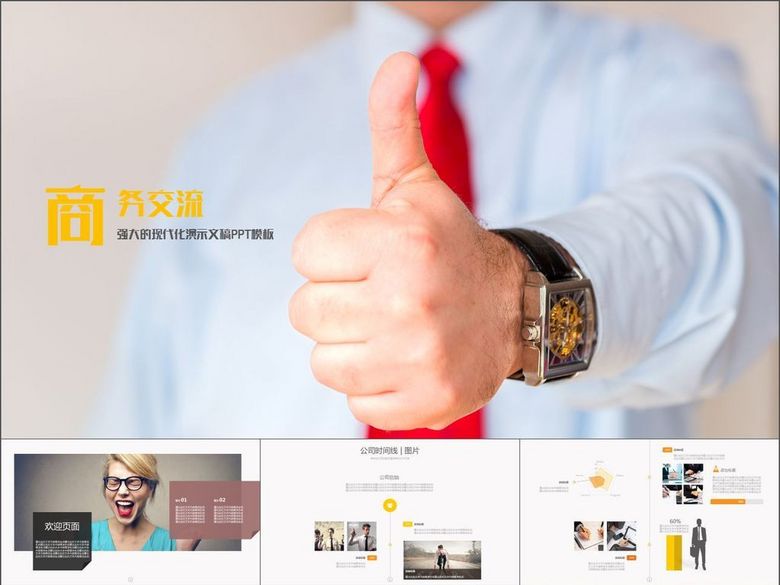 企业目标规划服务领域工作总结汇报(图片编号