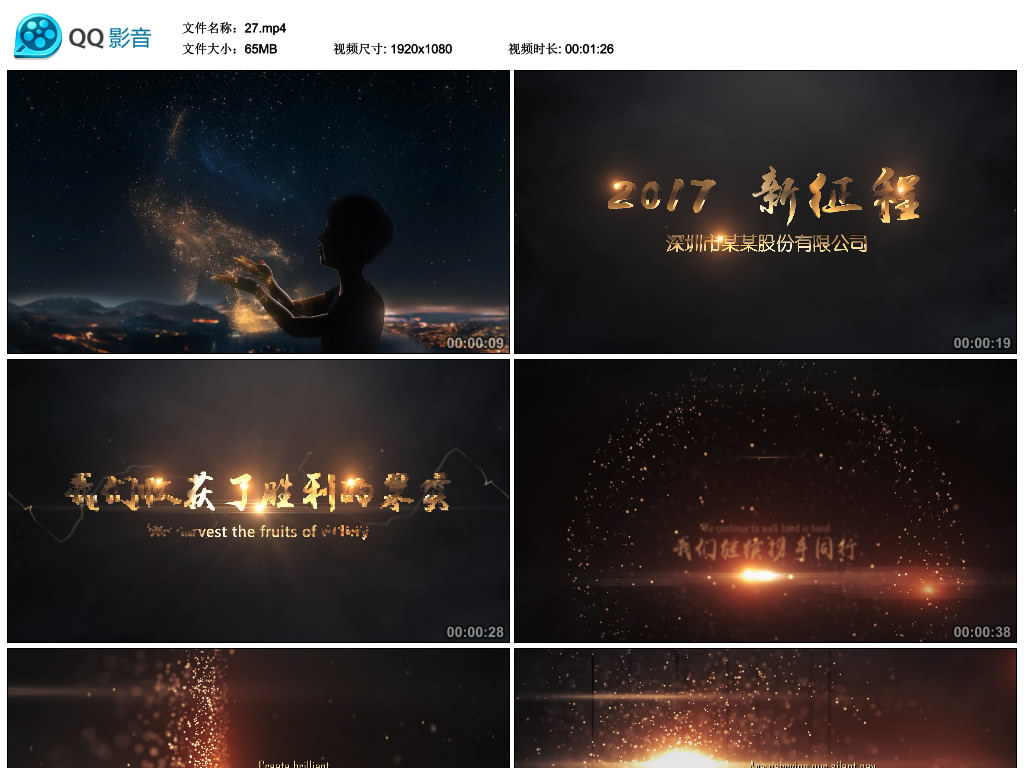 2018企业开业宣传片年会模板图片