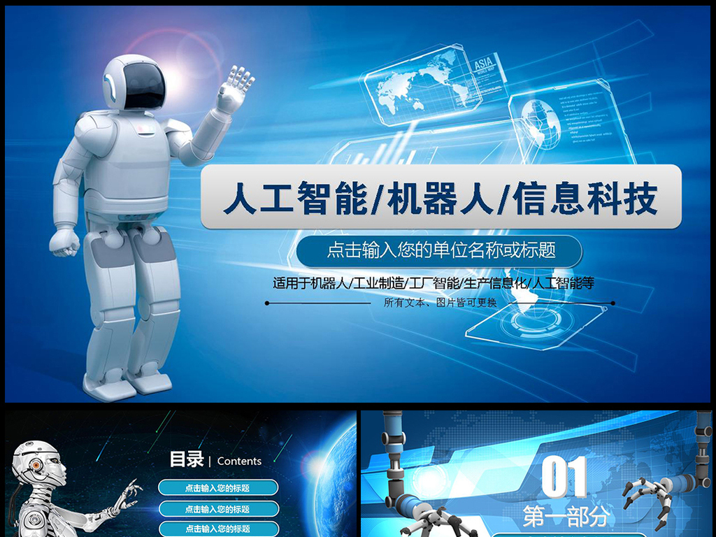 人工智能工业机器人信息化高科技通用ppt图片
