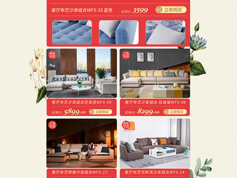 京东天猫电脑手机端家具沙发软床春天首页双海