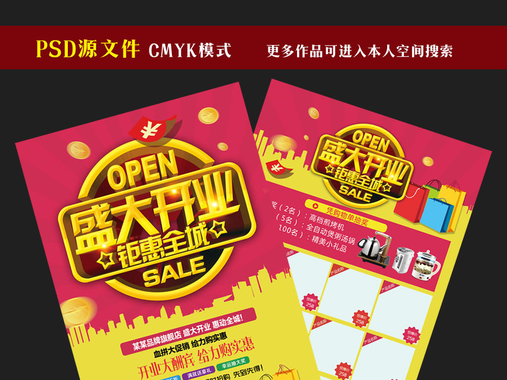 超市盛大开业宣传单广告