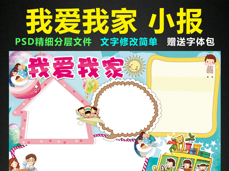 我爱我家小报亲子家庭手抄报电子小报设计(图