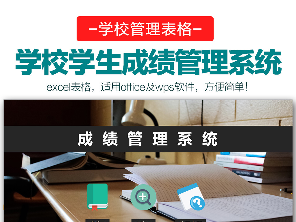 中学生学习成绩管理系统表格Excel模板