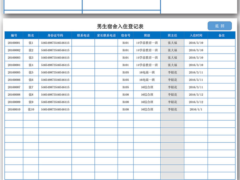 大学生学校宿舍管理系统表格Excel模板(图片编