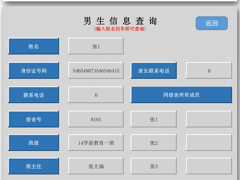 大学生学校宿舍管理系统表格Excel模板(图片编