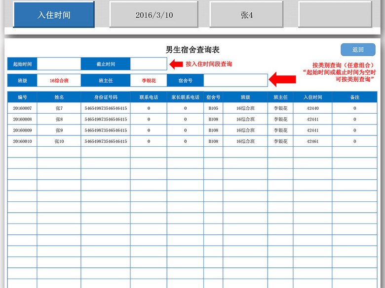 大学生学校宿舍管理系统表格Excel模板(图片编