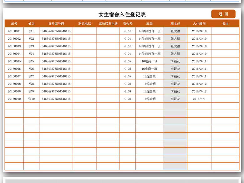 大学生学校宿舍管理系统表格Excel模板(图片编