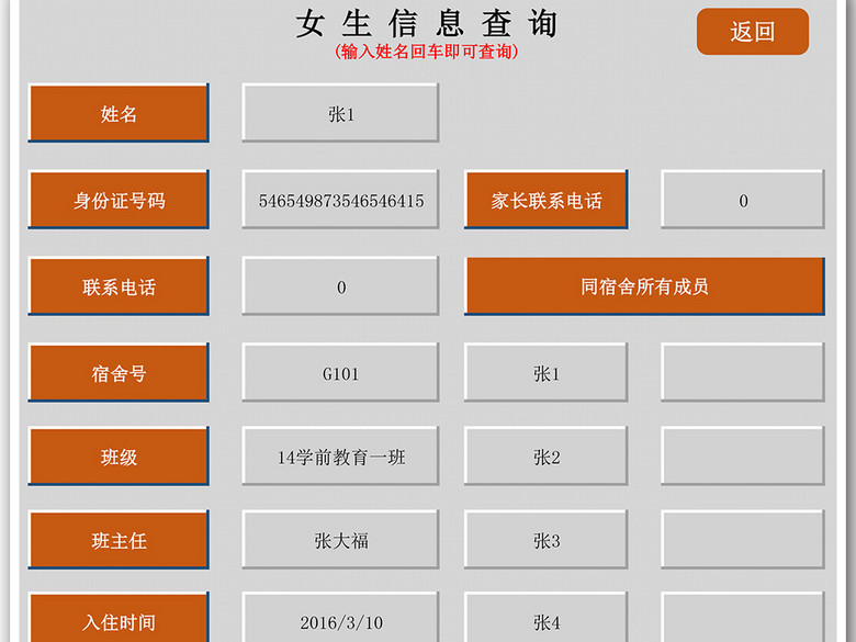 大学生学校宿舍管理系统表格Excel模板(图片编
