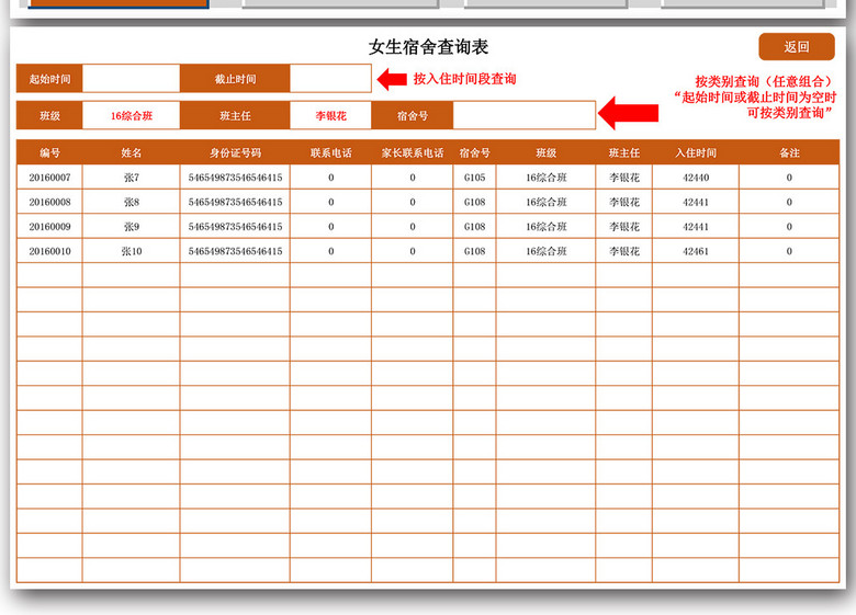大学生学校宿舍管理系统表格Excel模板(图片编