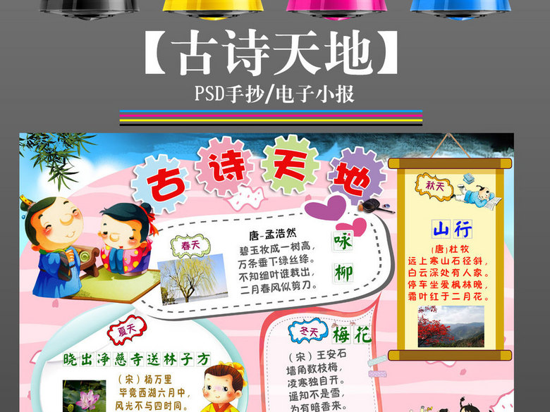 古代古诗天地亲子读书诗歌词国学手抄报小报(