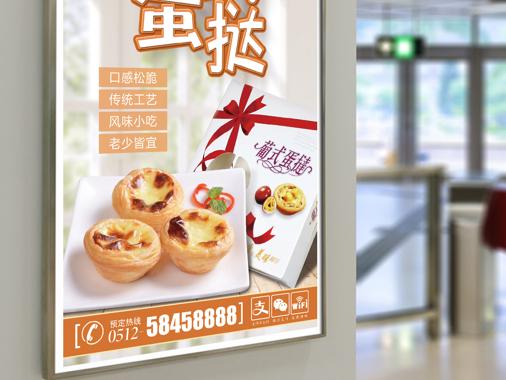 葡式蛋挞美食宣传海报