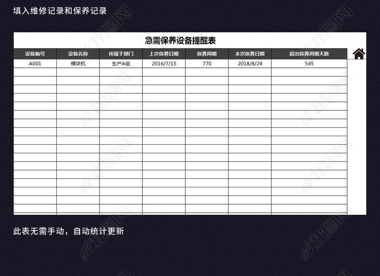 设备维修保养管理系统表格模板excel图片下载