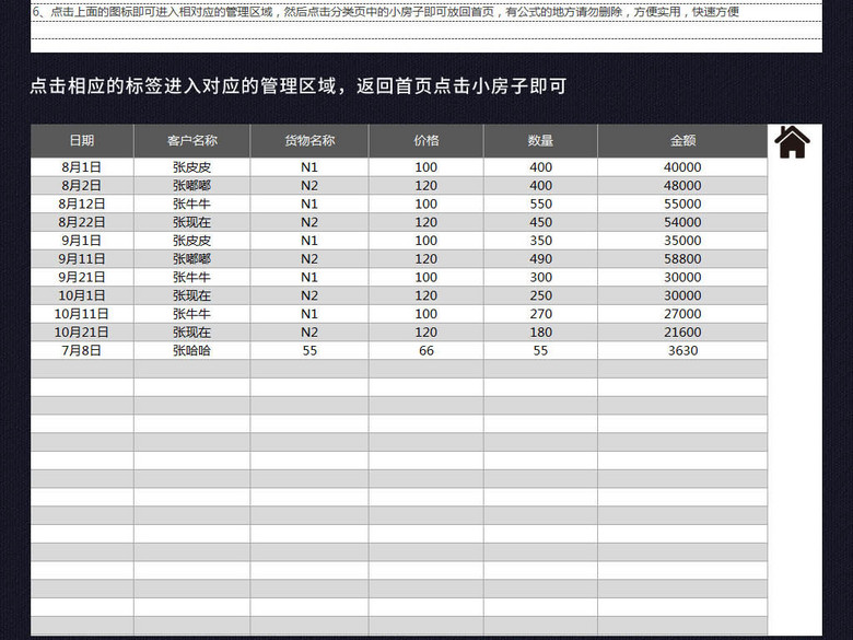 公司销售应收账款统计查询系统表格模板(图片