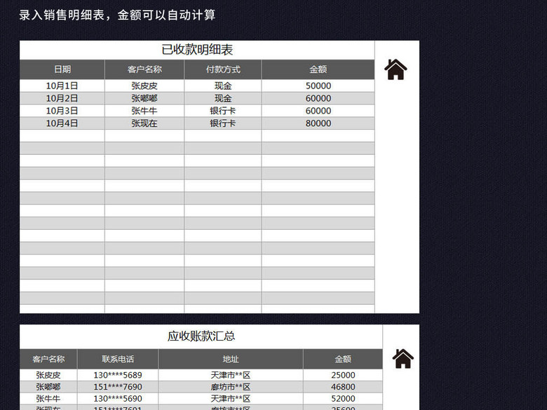 公司销售应收账款统计查询系统表格模板(图片