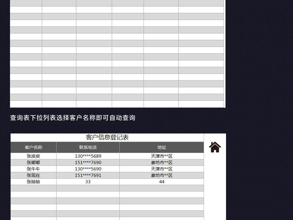 应收账款表格模板_应收账款 应计收入(3)