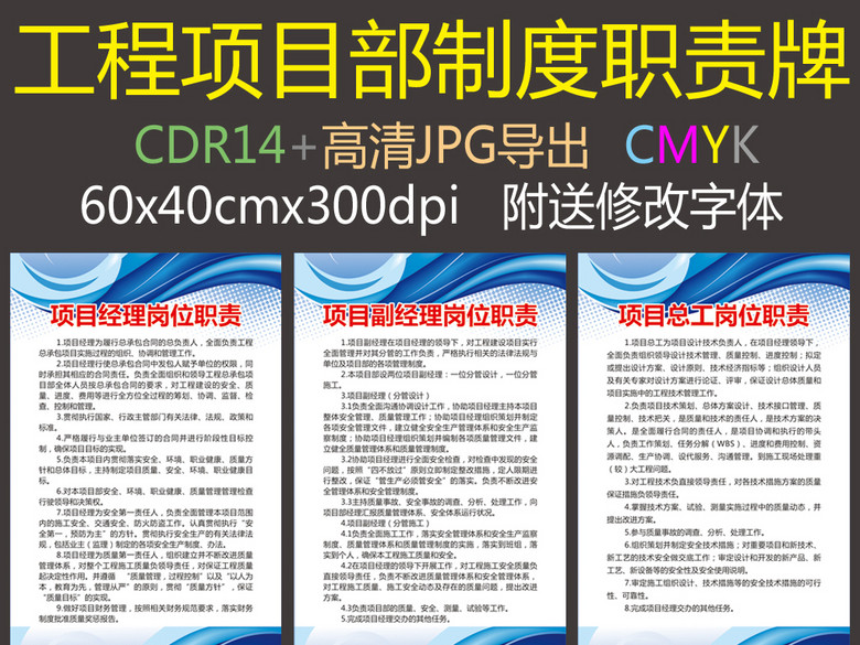 2017工程项目部制度职责牌(图片编号:162309