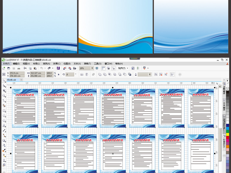 2017工程项目部制度职责牌(图片编号:162309