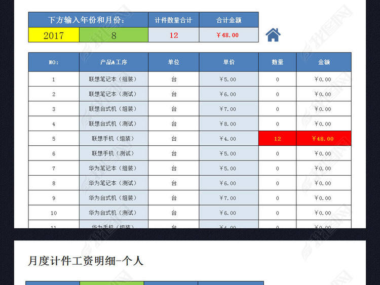 蓝色公司工厂员工计件工资管理查询系统表格图