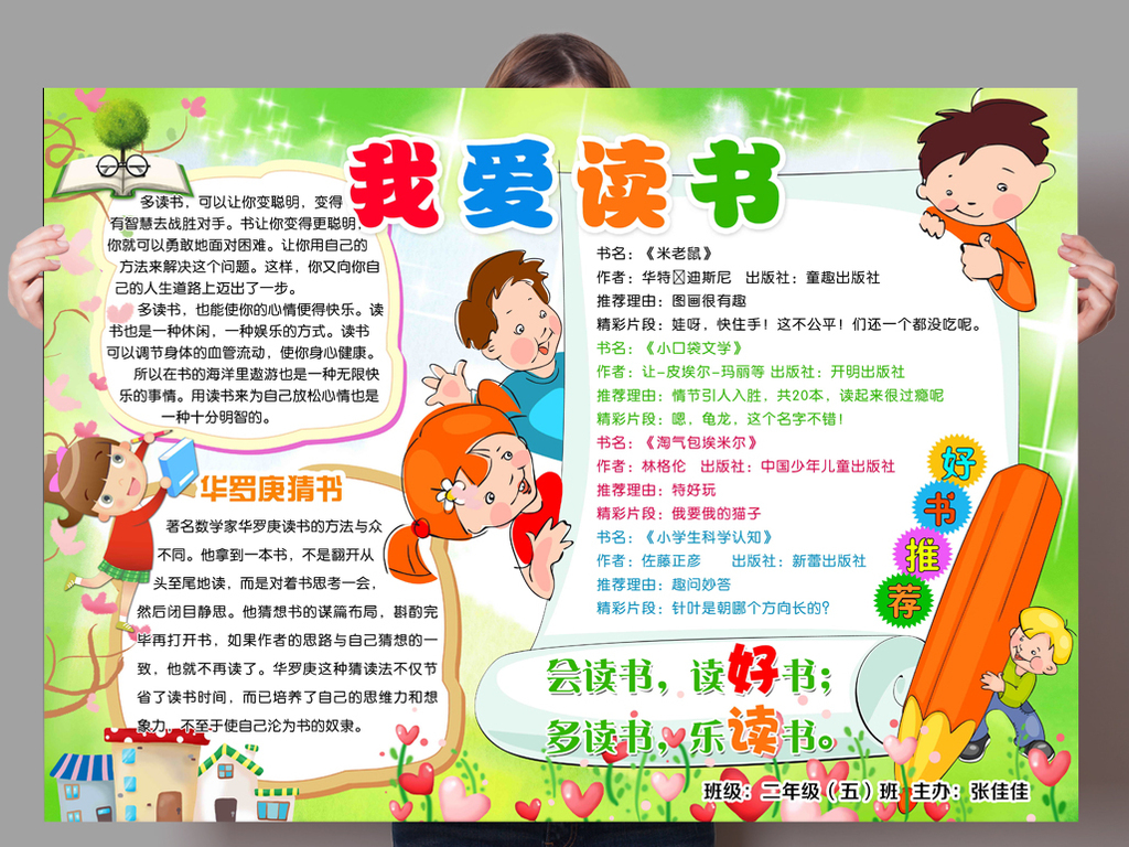 书香世家小学读书手抄报psd喷绘写真版面图片