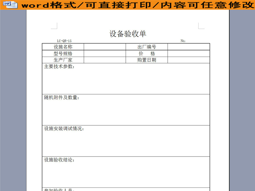 质量管理设备验收单图片