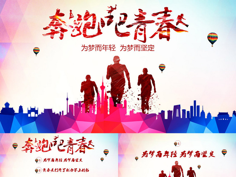 青春活力学生会竞选社团招新ppt模版(图片编号