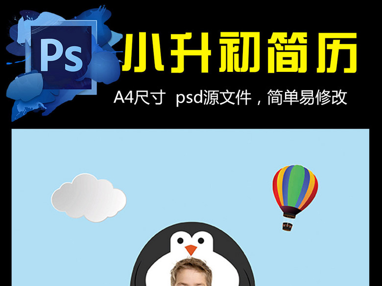 小升初简历小学生个人简历幼升小儿童简历(图