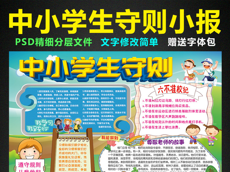 中小学生守则小报行为准则手抄报电子小报(图