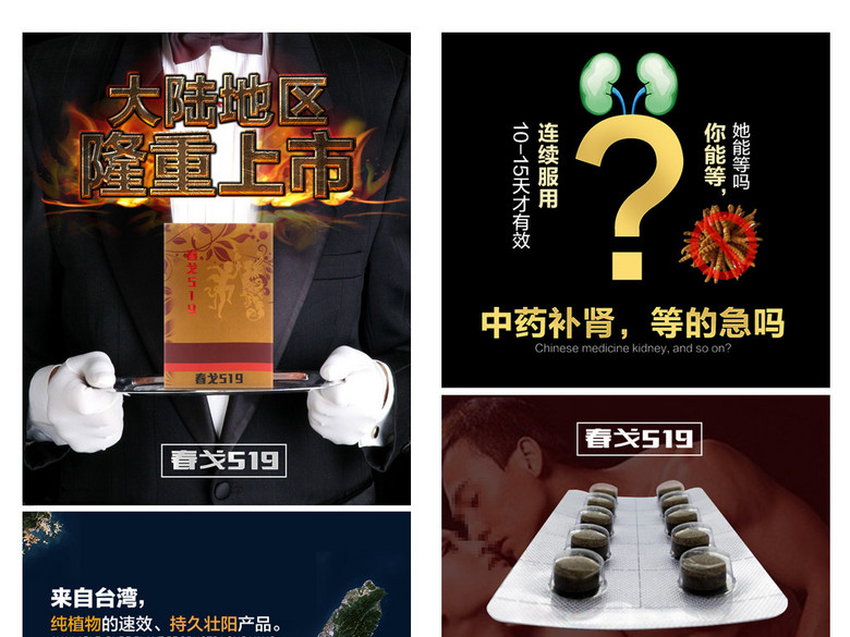 淘宝天猫玛卡伟哥快速见效补肾药微商海报(图