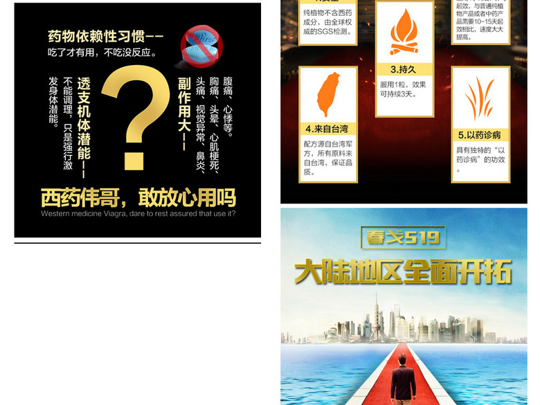 淘宝天猫玛卡伟哥快速见效补肾药微商海报(图