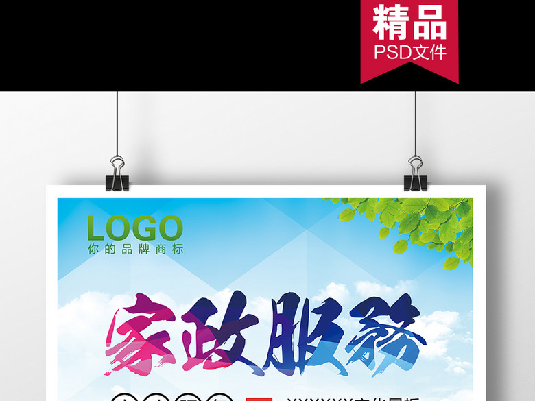 专业月嫂家政服务母婴护理宣传海报素材模板(