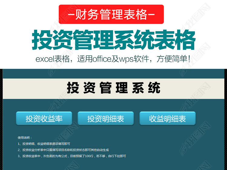 公司个人风险投资管理系统Excel表格图片下载